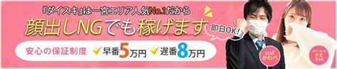 稲沢 風俗求人|稲沢の風俗求人(高収入バイト)｜口コミ風俗情報